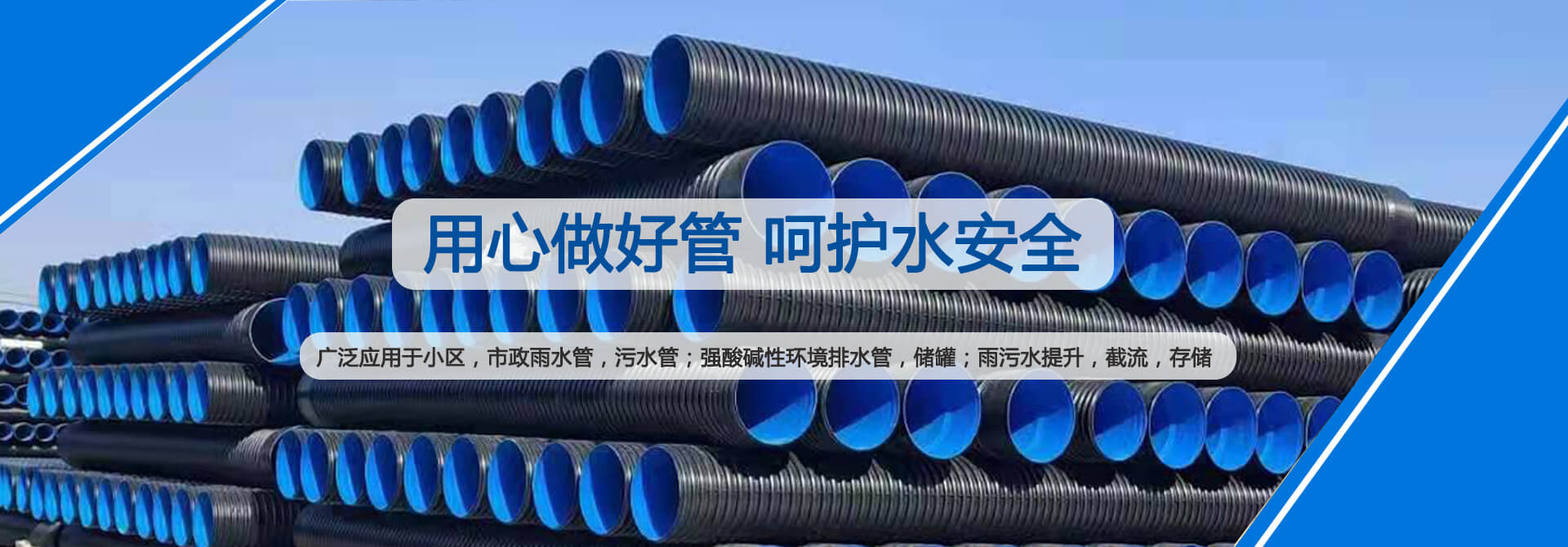 用心做好管,呵護(hù)水安全